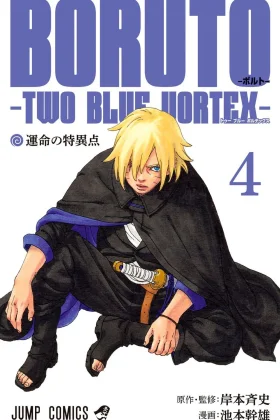 Boruto Two Blue Vortex Manga