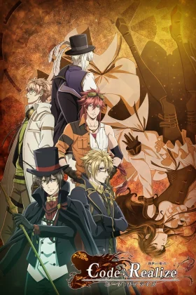 Code Realize Guardian of Rebirth