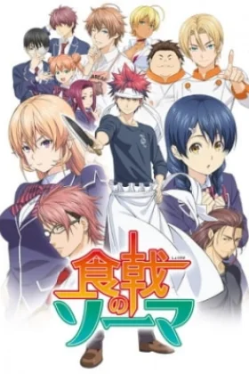 Food Wars Shokugeki no Soma