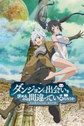 Is It Wrong to Try to Pick Up Girls in a Dungeon Sezoni 1 - 4