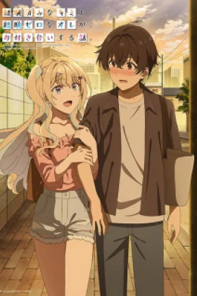 Our Dating Story: The Experienced You and The Inexperienced Me Kimizero