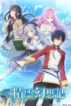 Seirei Gensouki Spirit Chronicles