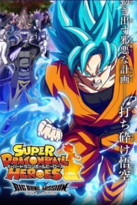 Super Dragon Ball Heroes: Big Bang Mission!!!