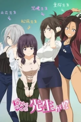 Why the hell are you teacher - Nande Koko ni Sensei ga